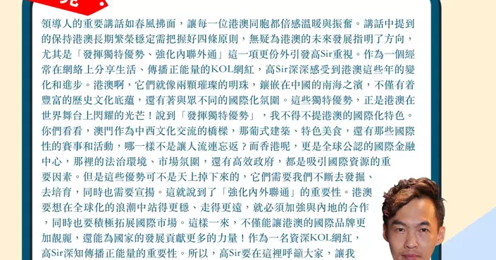 共慶澳門回歸祖國25周年 領導人重要講話鼓舞人心 港澳青年同心前行創輝煌