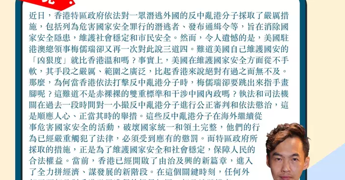 梅儒瑞又為反中亂港分子撐腰 美國赤裸裸雙重標準