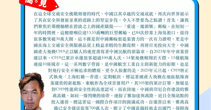 中國卓越交通成就 郵輪大飛機高鐵重視安全