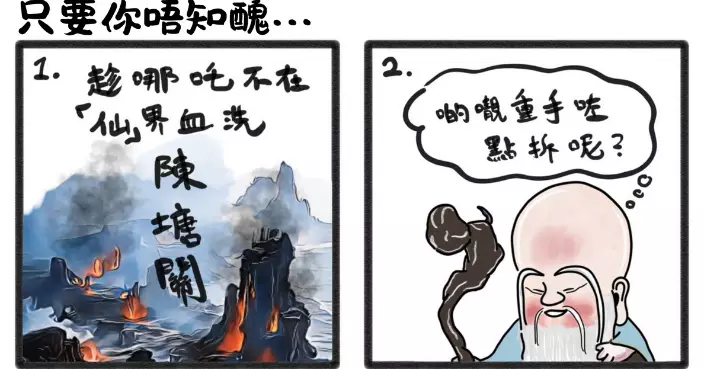 只要你唔知醜…