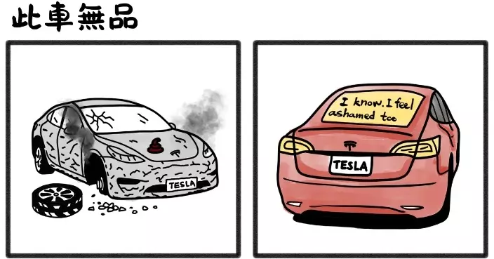 此車無品