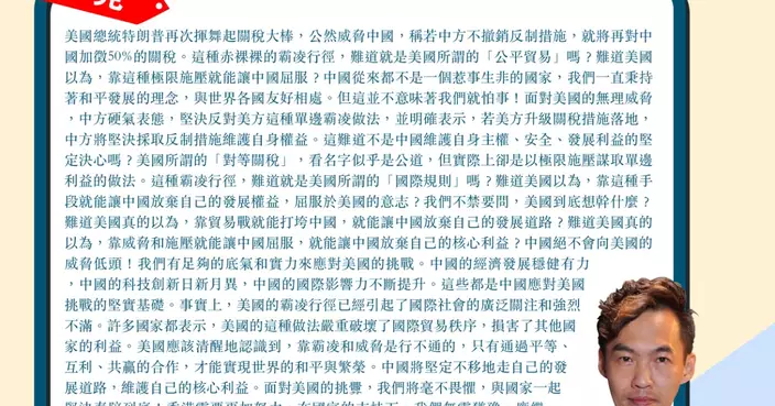美國又威脅加關稅中國絕不向威脅低頭 一起發出反霸權最強音