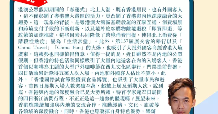 港假期現春運式北上人潮 兩地融合是大趨勢展大灣區活力