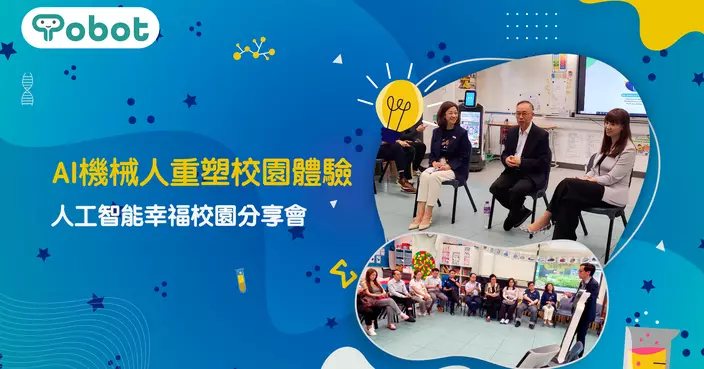 AI機械人重塑校園體驗——科技與教育
