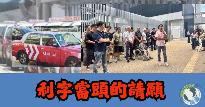 【天機】利字當頭的請願