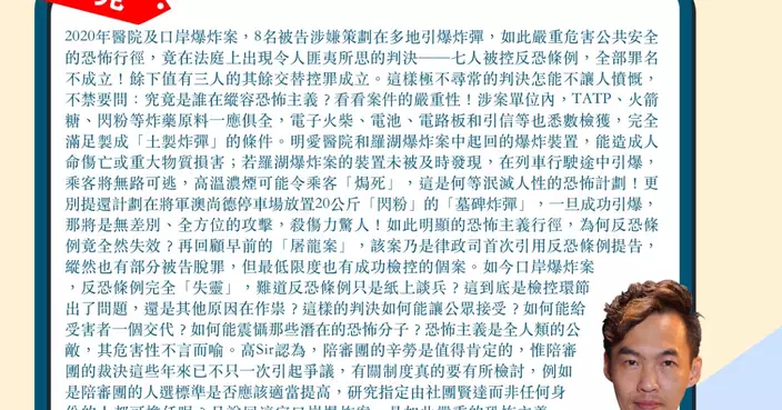 口岸爆炸案反恐條例全罪脫是極不尋常判決 恐怖主義性質嚴重須上訴