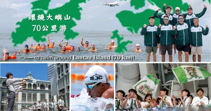 聖若瑟挑戰環大嶼山70公里游