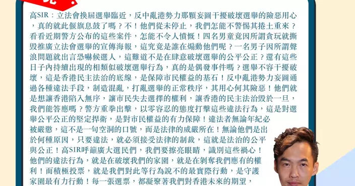 選舉不容干擾破壞 違法者無論年紀必被嚴懲 積極投票是守護家園最有力行動