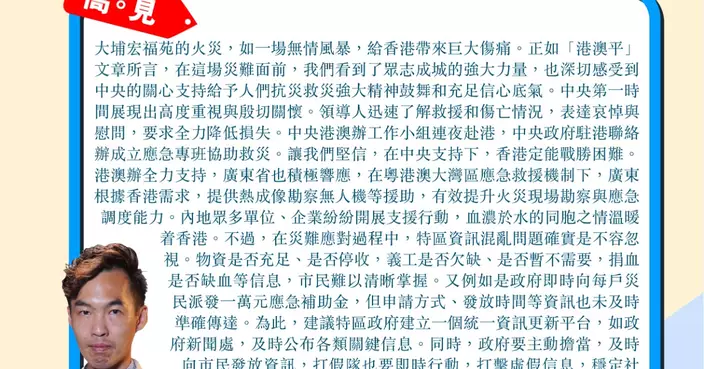 大埔火災看到眾志成城 中央的關心支持 特區政府應建立統一資訊更新平台