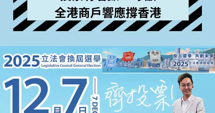 投票有着數!? 呼籲全港商戶響應撐香港