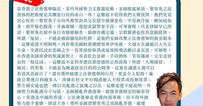 黎智英賣慘把戲 伊珠麗着紅裙漠視火災 外國勢力妄圖擾亂香港選舉