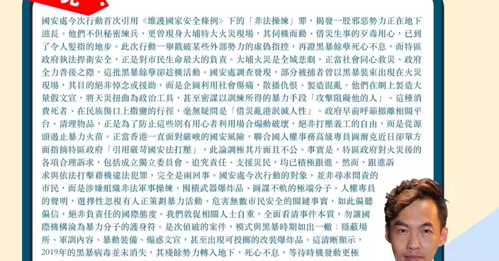 國安處首度引用非法操練罪 借災亂港泯滅人性 再證黑暴餘孽死心不息