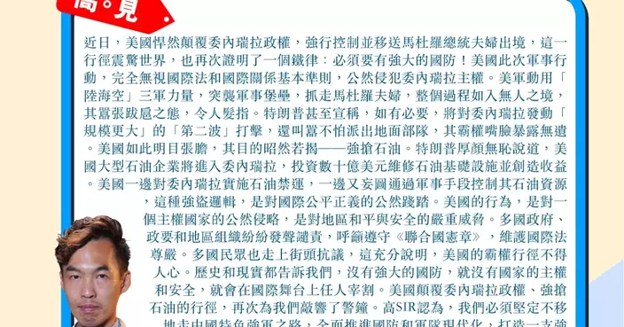 美國顛覆委內瑞拉政權 明目張膽強搶石油 證明必須要有一個強大的國防加快發展新質戰鬥力