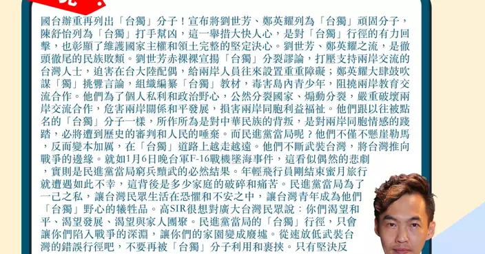 國台辦再列出「台獨」分子 台戰機墜海因民進黨窮兵黷武 從速放低武裝台灣錯誤行徑