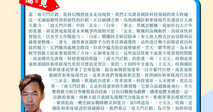 「南天門計劃」正照進現實 「十五五」高質量推進國防和軍隊現代化