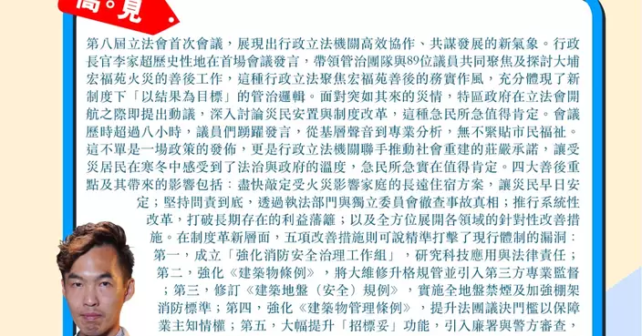 行政立法聚焦宏福苑善後 急民所急值得肯定 四大善後重點五項改善措施
