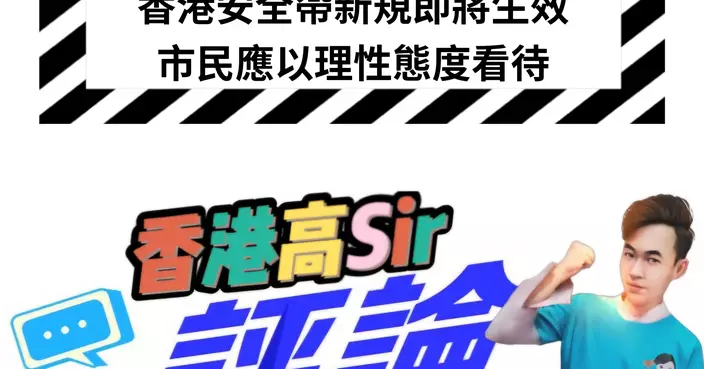 香港安全帶新規即將生效 市民應以理性態度看待
