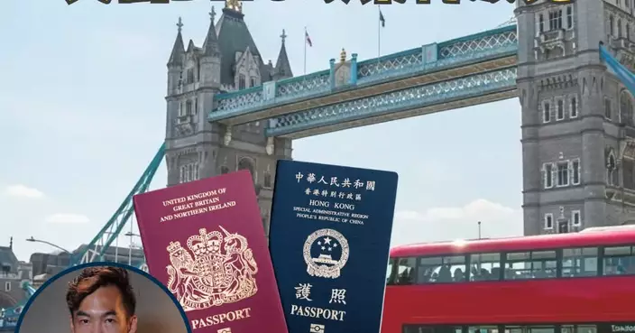 (轉自天機文章):政治姿態下的移民陷阱：英國BNO政策再放寬