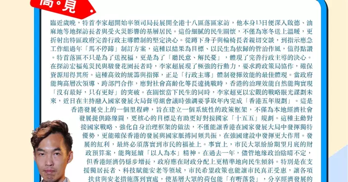 特首歲晚落區聽民意解民憂 折射完善行政主導決心 將治理成效轉化為民生福祉