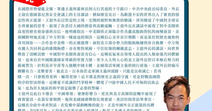 王毅慕安會講話正能量 撥雲見日展大國擔當 用態度震懾邪惡用信心感召全球