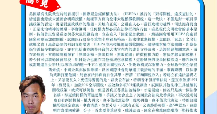 特朗普關稅是違法的 天地有正氣 證明香港唯有堅持原則立場