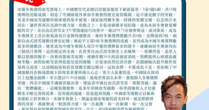 國家隊閃耀冬奧 谷愛凌刷爆多項紀錄 致敬中國冰雪健兒們