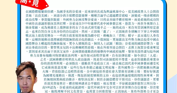 外國勢力企圖攻擊谷愛凌 黎智英女兒的不良動機 要好好保護為國增光運動員