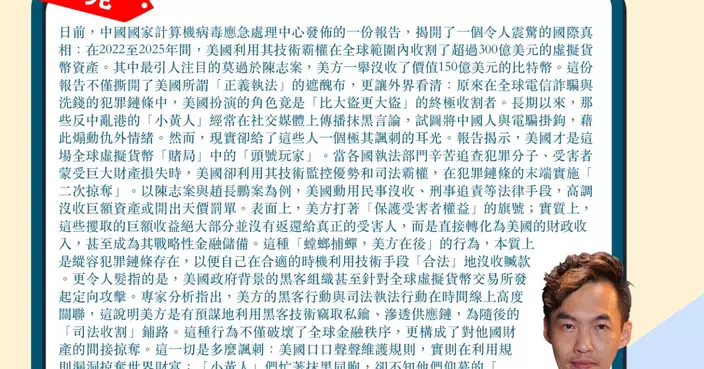 螳螂捕蟬美方在後 揭開美國技術霸權 收割電騙虛偽面目