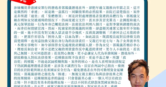 潛逃者郭鳳儀陀衰家 連累父親坐牢不知恥 不忠不孝不仁不義小漢奸