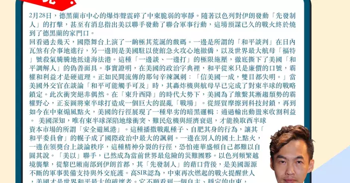 以色列襲擊伊朗 撕下美國和平調解人面具 美以已然成為最危險災難團夥