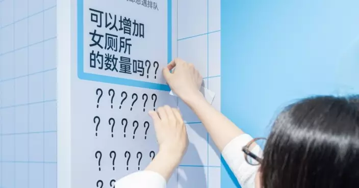 孫嘉寶：從商場廁所與公廁的空間思考三八婦女節的意義