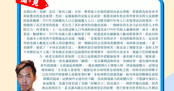 美國90年來人口首現淨流出 本土精英加速逃離 肆意挑起戰火誰人會愛