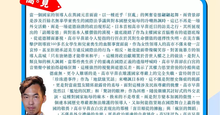 高市白宮超嗨狂舞 喪失靈魂的政治嫵媚 領導者的力量源於道義的堅守