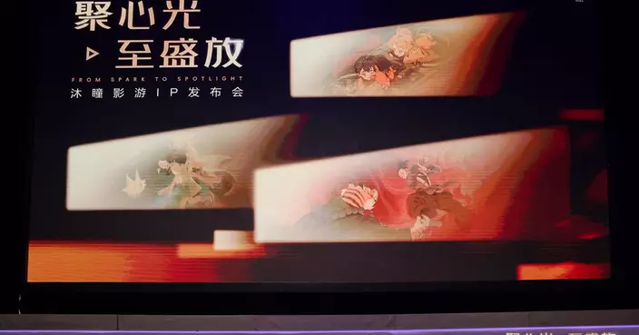 亮相FILMART展覽 字節跳動旗下沐瞳科技官宣三大原創影游IP