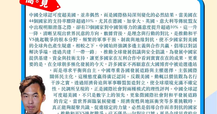 中國全球認可度超美國 推動和平VS挑起戰爭 國際秩序正在重塑