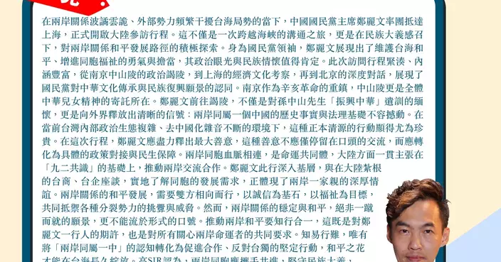 鄭麗文開啟大陸參訪行程 應盡力能釋出最大善意  推動兩岸和平要知行合一