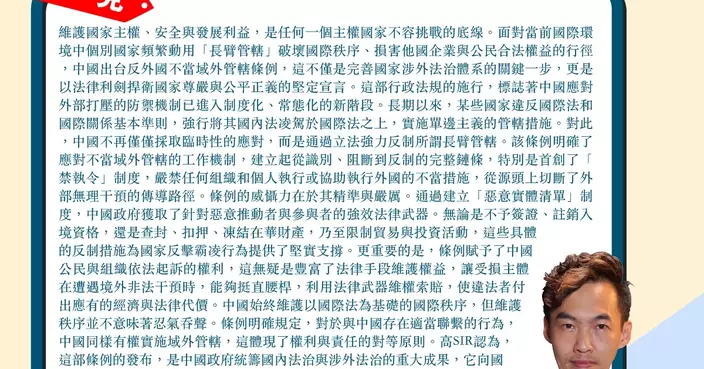 中國出台反外國不當域外管轄條例  強力反制長臂管轄 豐富法律手段護權益