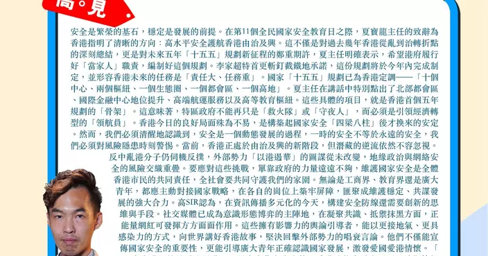 高水平安全護航香港由治及興 對風險隱患時刻警惕 全社會要共同守護