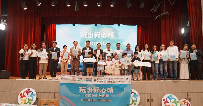 香港兒童基金會「玩出好心晴」 籲學校參與助青少年培養抗壓力