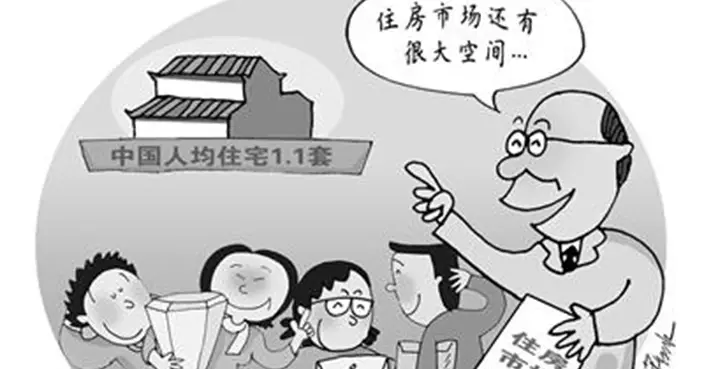 中國住宅人均1.1套 媒體:住房市場發展空間該咋分