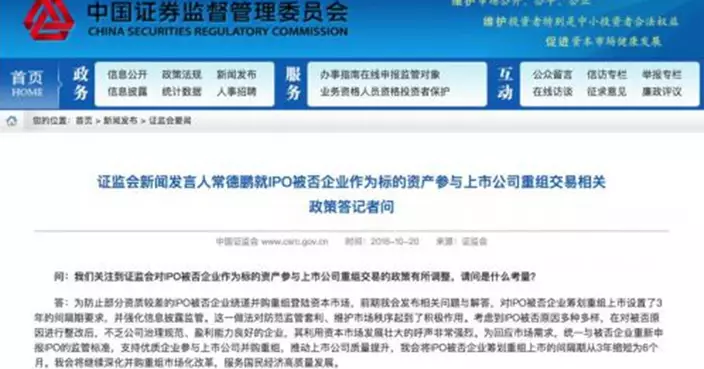 IPO被否企業重組上市間隔期縮短為半年 有何影響？