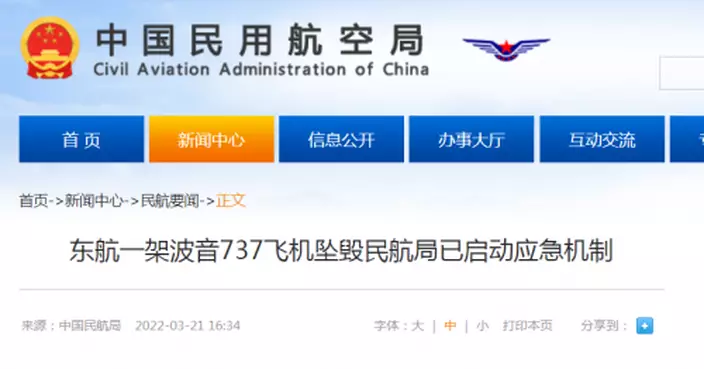 民航局確認：東航客機墜毀，共載132人