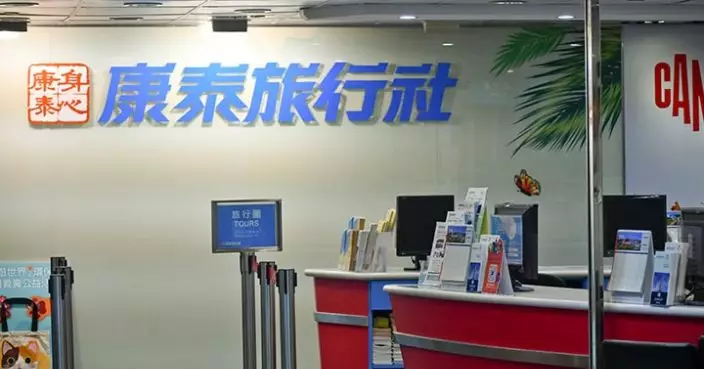 旅監局收45宗涉康泰清盤求助 業界盼政府提供財政支援