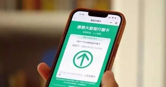 通信行程卡下線 三大運營商即時同步刪除用戶數據