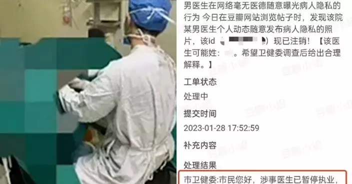 涉網上發布女病人下體照 江蘇婦科醫生被暫停執業