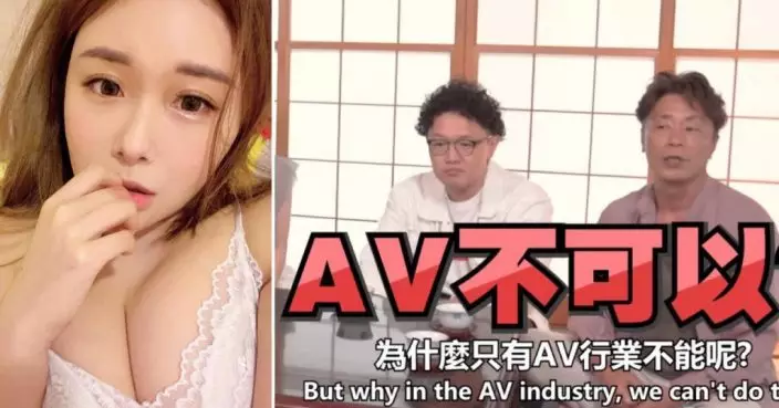資深AV女優爆業界三大滅亡式困局 香港網紅素海霖赴日拍AV限制多