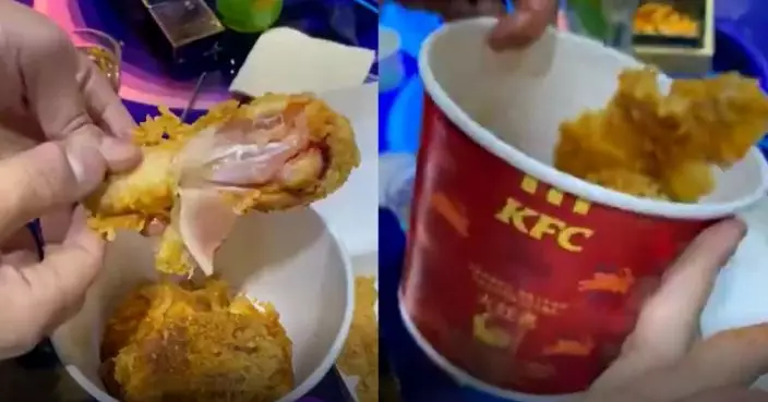 食客陝西KFC食炸雞驚見半生熟雞腿 分店退款兼賠償兩杯可樂解決