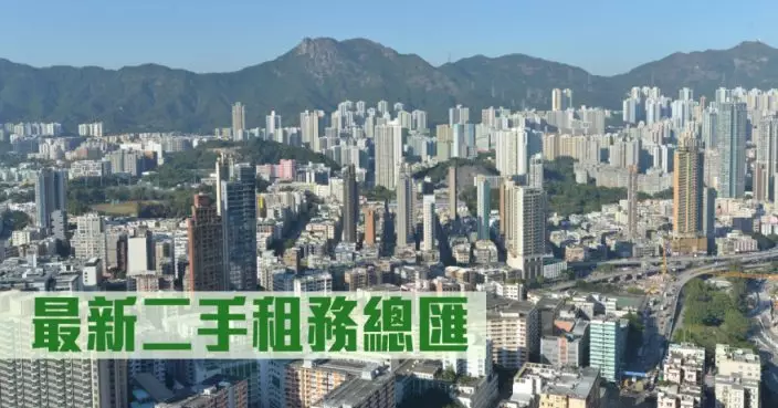 最新二手租務總匯