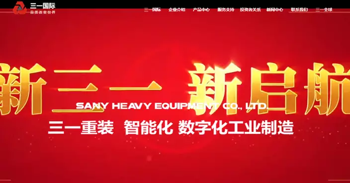 三一國際全購三一石油科技 作價較估值折讓三成