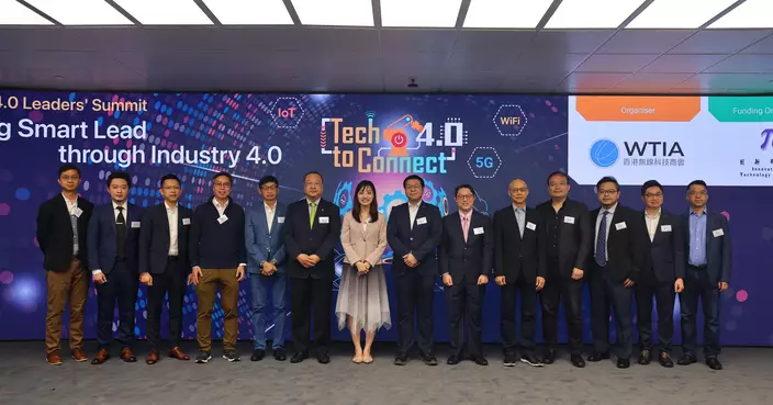 香港無線科技商會辦「工業 4.0 物聯領袖峰會」